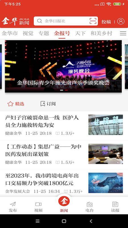 金华新闻客户端截图1