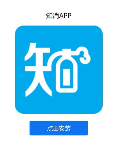 知消app下载
