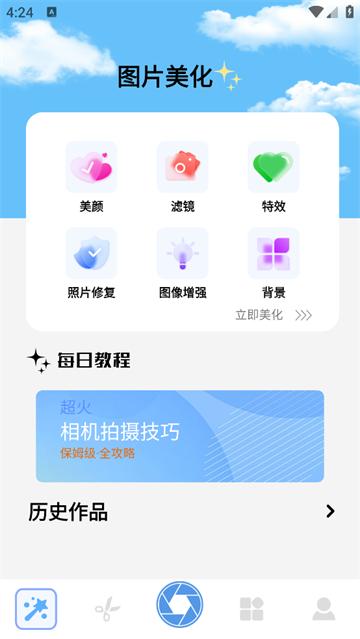 gigabody图片编辑app
