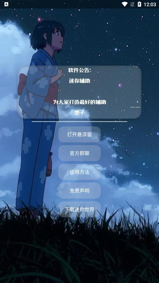 墨子迷你辅助截图1
