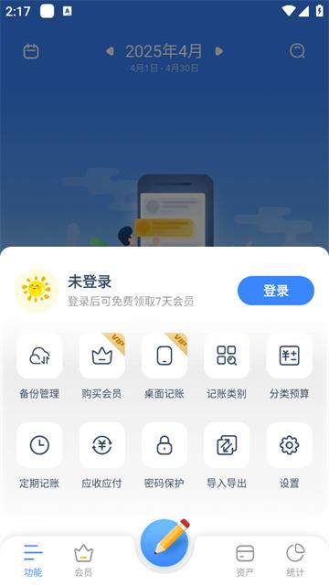小小账本APP