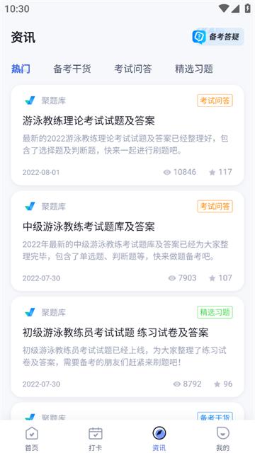 游泳教练聚题库app