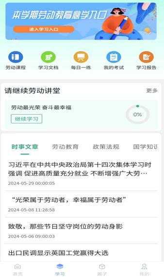 劳小榜APP下载软件