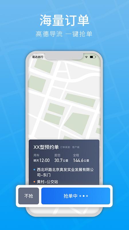 易达出行司机端截图0