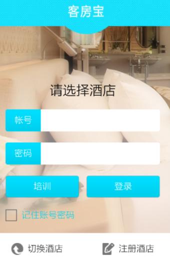 客房宝app官方下载