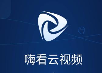 嗨看云视频app下载 嗨看云视频app下载