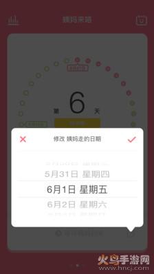 姨妈来咯app最新版截图3