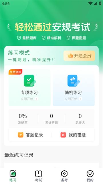 安规考试题库app(安规真题库)