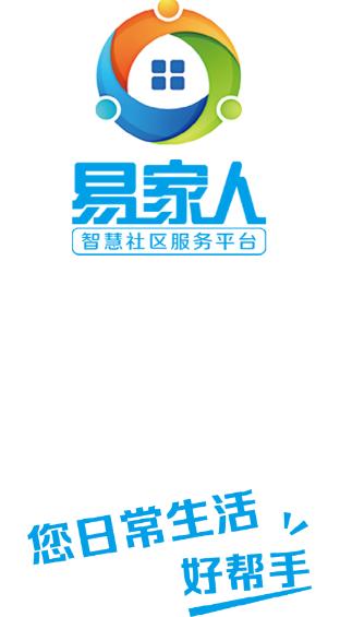 易家人app安卓版