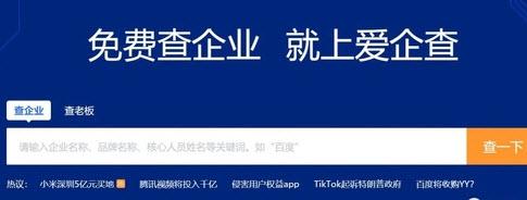 爱企查app手机版