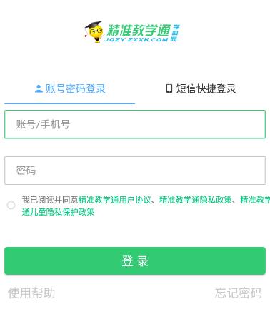 精准教学通学生app下载最新版 精准教学通学生app下载最新版