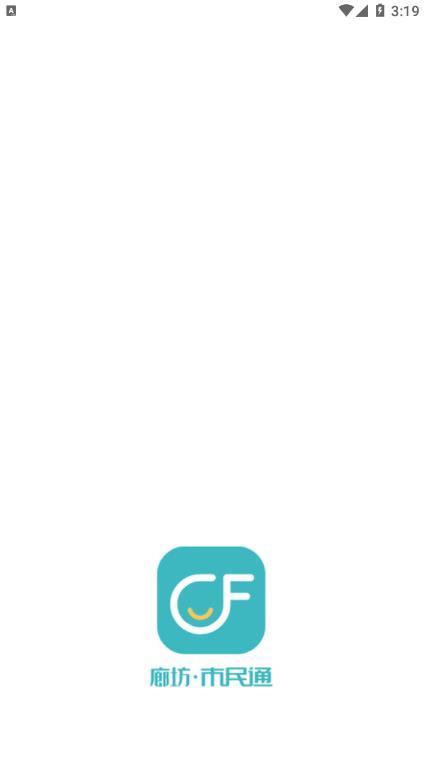 廊坊市民通APP