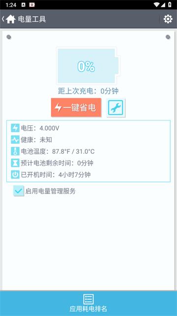 正点工具箱手机版