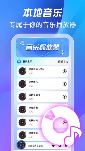 全免歌曲播放器app
