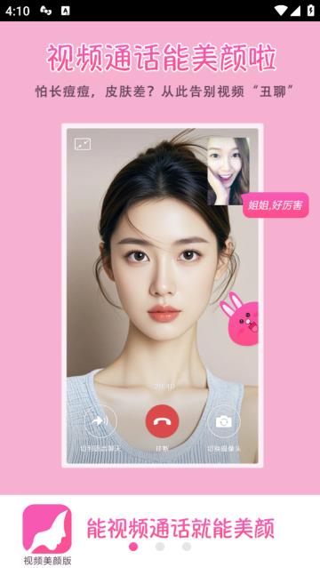 微信视频美颜版