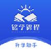 铭学锦程app官方版