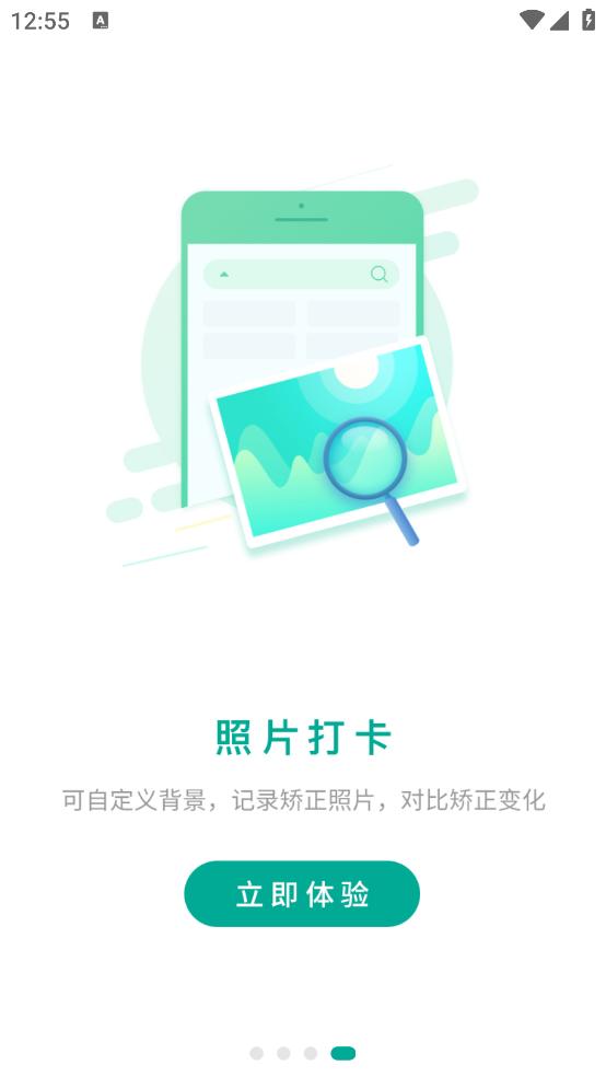 极牙矫正记录app截图3