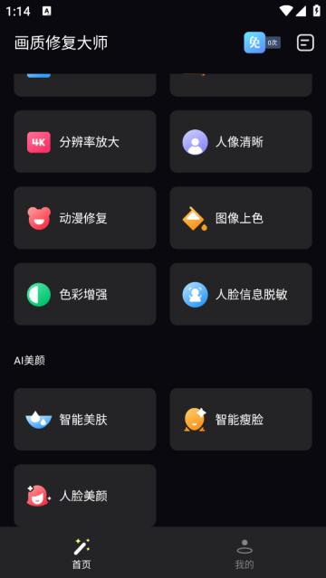 画质修复大师app