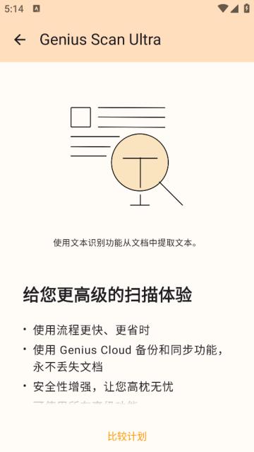 精灵扫描APP谷歌版(Genius Scan Enterprise)