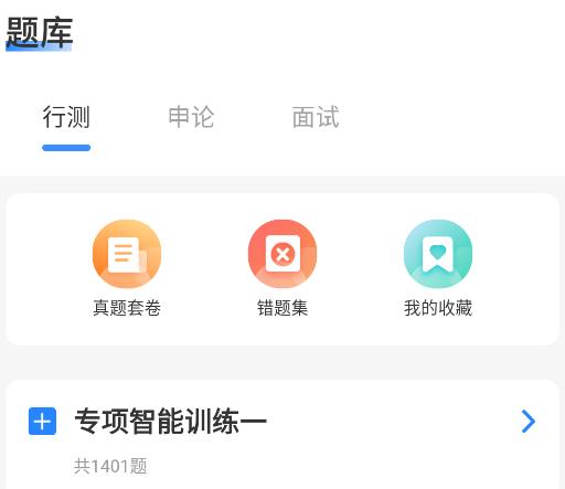 警考通app