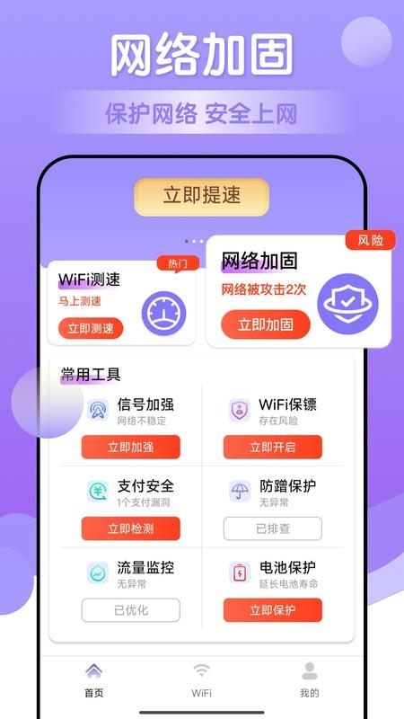 万能免费wifi软件