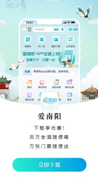 爱南阳app 爱南阳app