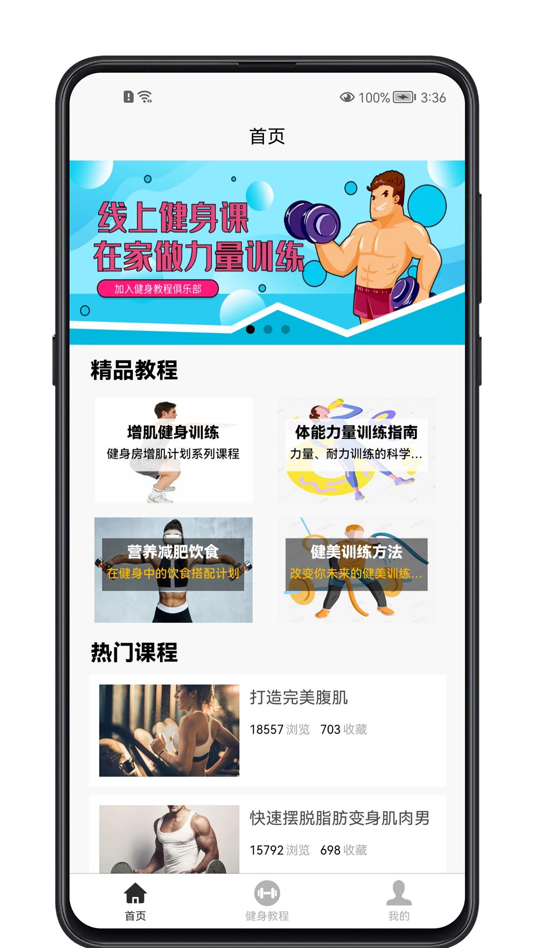 健身教程app下载截图0