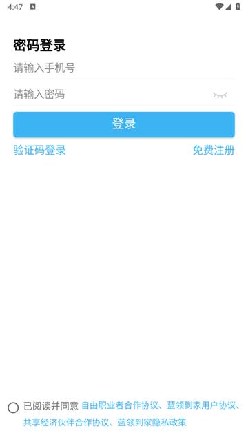 山山快修app(蓝领到家师傅版)