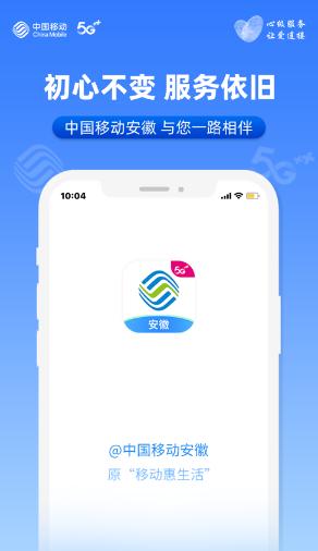 中国移动安徽app 中国移动安徽app