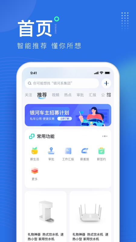 薪起程app手机版