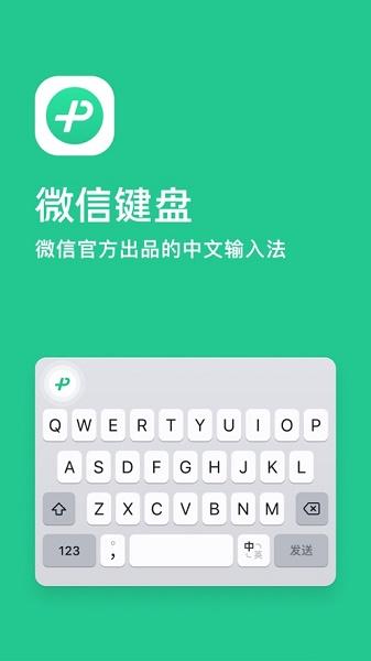 微信键盘下载安装手机版