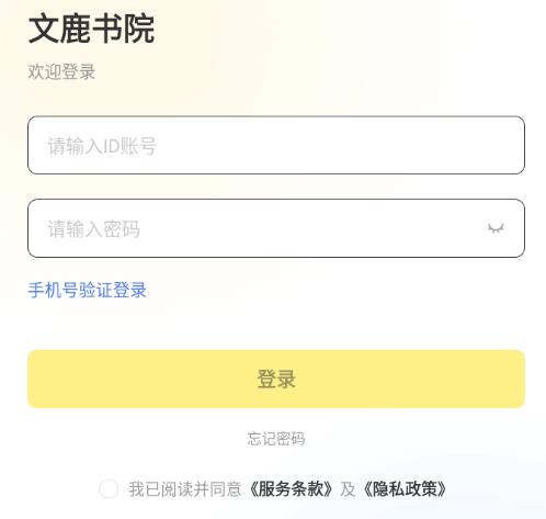 文鹿书院app 文鹿书院app