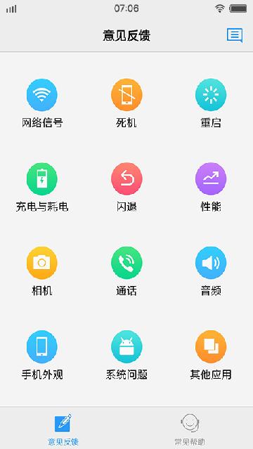 vivo意见反馈app