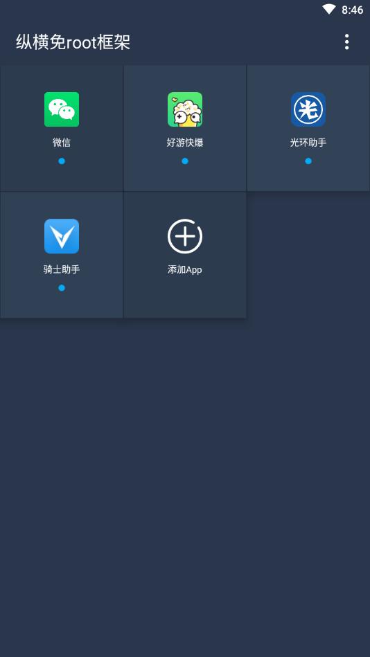 纵横免root框架下载2022最新版截图0