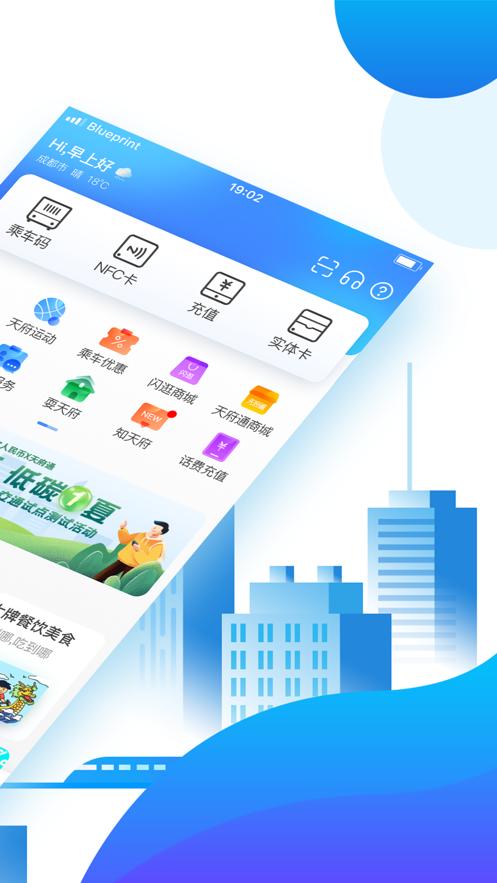 天府通app下载安装2022截图2