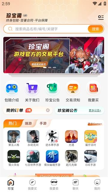 珍宝阁app