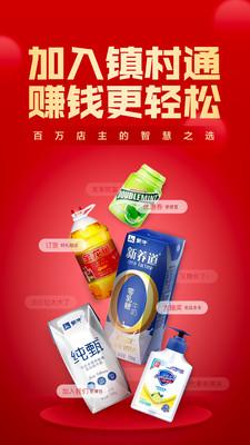 镇村通商家版官方免费下载3.5.9