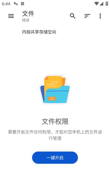 文件小管家手机版