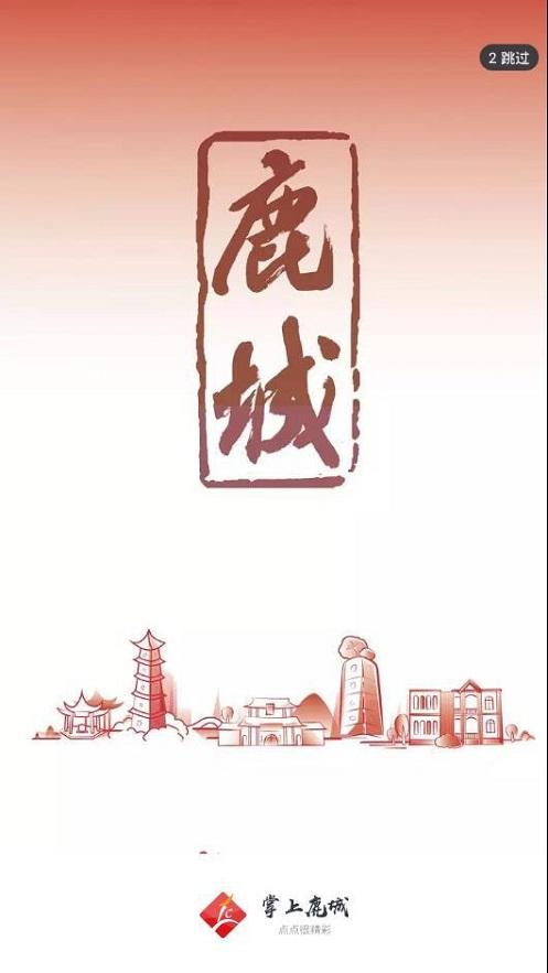 掌上鹿城app下载安装