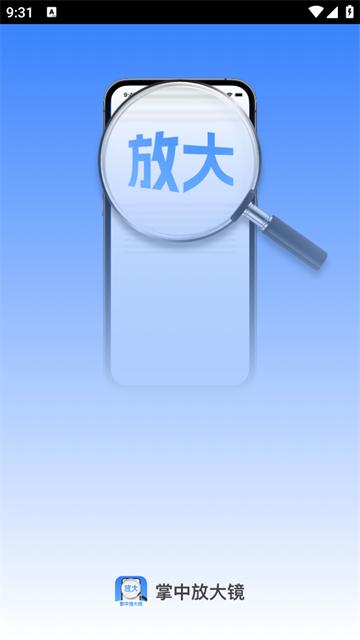 掌中放大镜官方版