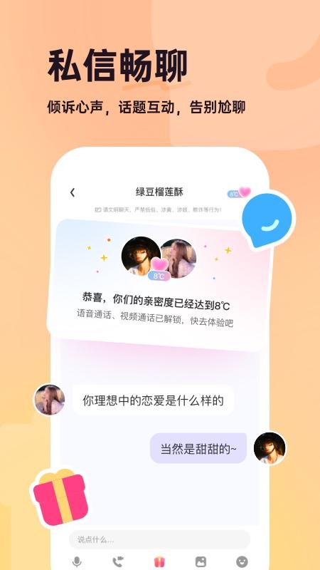 咿呀交友app官方版下载安装2022截图1