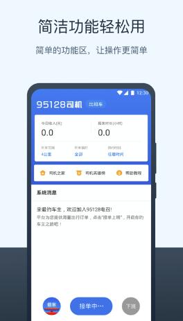 95128打车司机端官方版下载