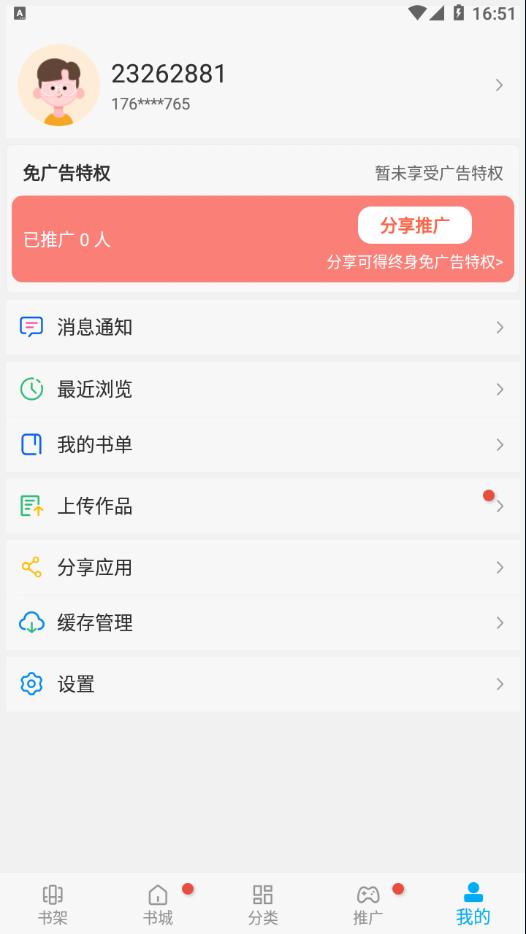笔趣阁蓝色版app截图2
