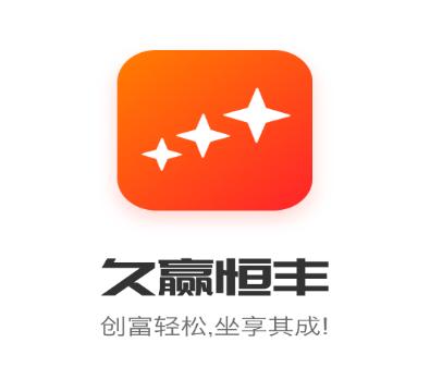久赢恒丰app下载官方
