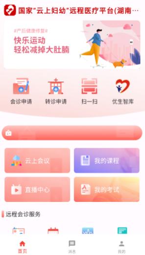 湖南云上妇幼app 湖南云上妇幼app