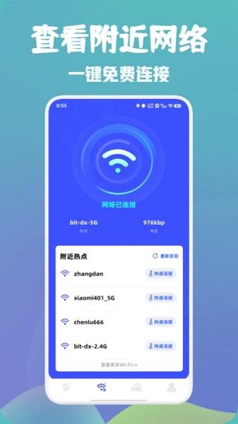 万能wifi快速连app