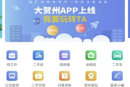 大贺州app