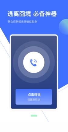 来电模拟app截图0