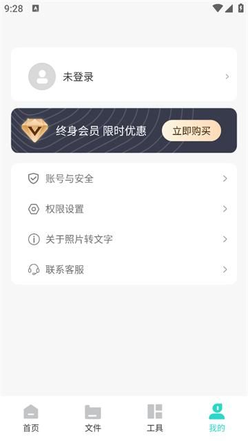 照片转文字官方版