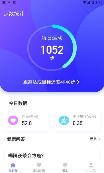 极光走路app截图1